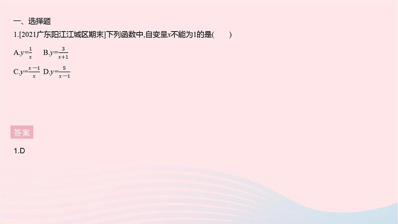 2023八年级数学下册第十九章一次函数全章综合检测作业课件新版新人教版03