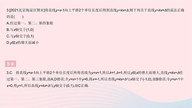 2023八年级数学下册第十九章一次函数全章综合检测作业课件新版新人教版05