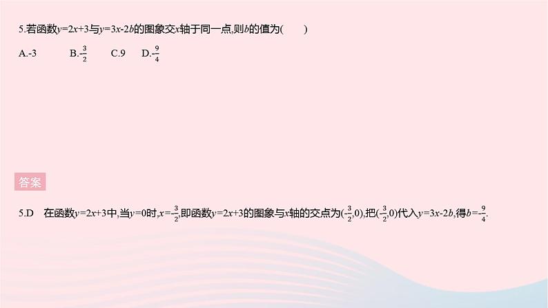 2023八年级数学下册第十九章一次函数全章综合检测作业课件新版新人教版07