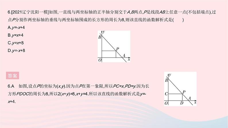 2023八年级数学下册第十九章一次函数全章综合检测作业课件新版新人教版08