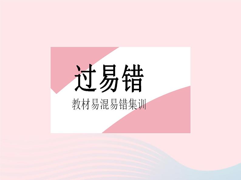 2023八年级数学下册第十九章一次函数易错疑难集训作业课件新版新人教版第2页