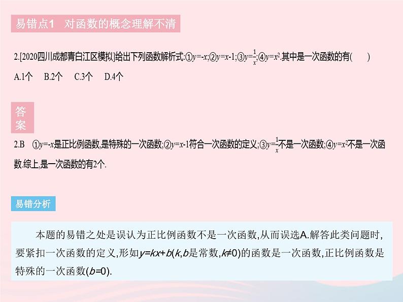 2023八年级数学下册第十九章一次函数易错疑难集训作业课件新版新人教版第4页