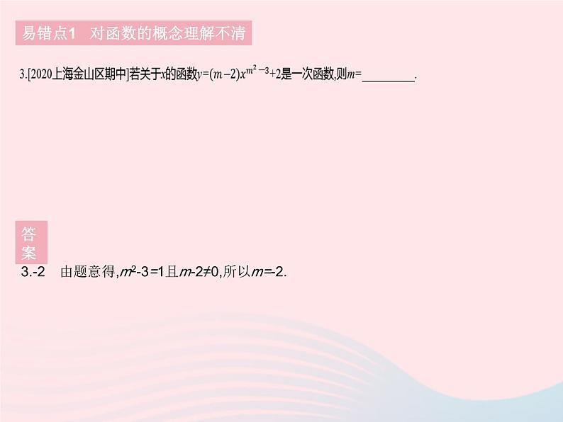 2023八年级数学下册第十九章一次函数易错疑难集训作业课件新版新人教版第5页