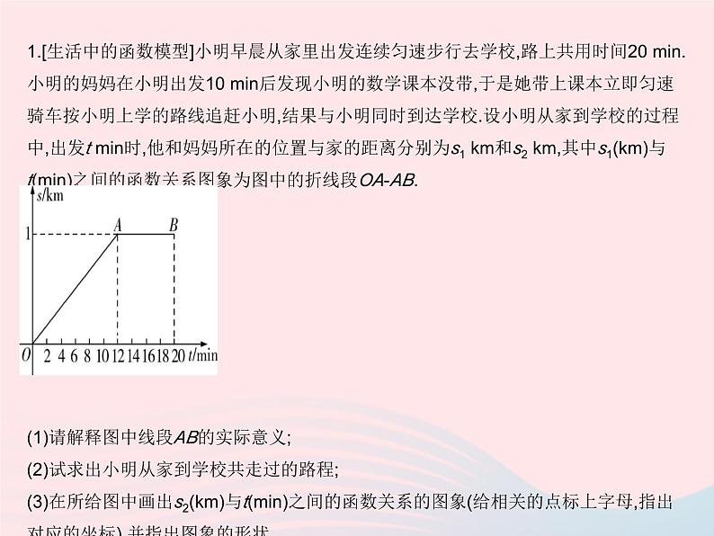 2023八年级数学下册第十九章一次函数章末培优专练作业课件新版新人教版03