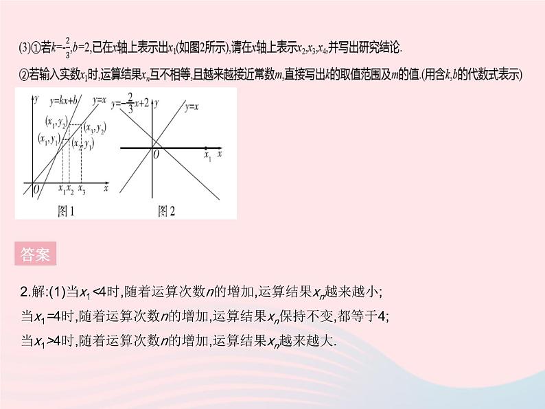 2023八年级数学下册第十九章一次函数章末培优专练作业课件新版新人教版07