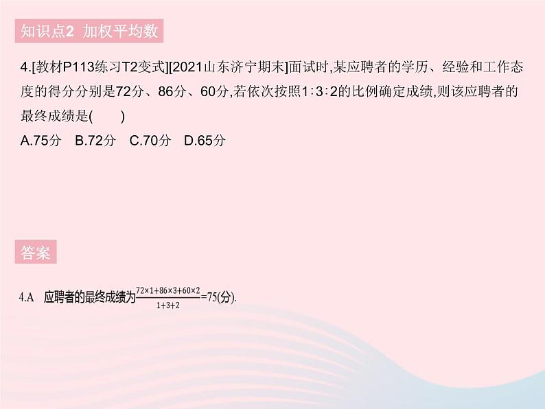 2023八年级数学下册第二十章数据的分析20.1数据的集中趋势课时1平均数作业课件新版新人教版第6页