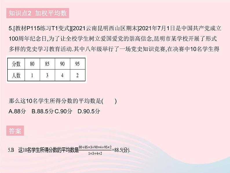 2023八年级数学下册第二十章数据的分析20.1数据的集中趋势课时1平均数作业课件新版新人教版第7页