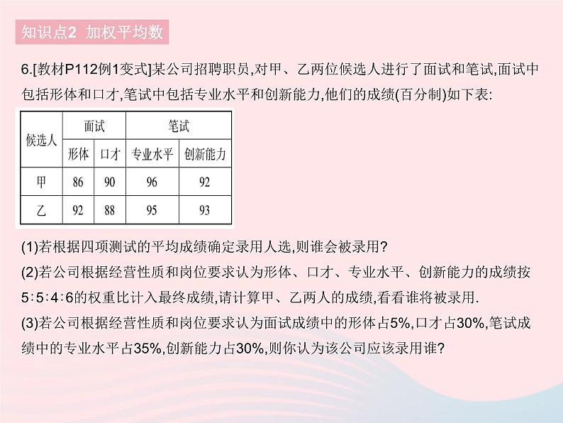 2023八年级数学下册第二十章数据的分析20.1数据的集中趋势课时1平均数作业课件新版新人教版第8页