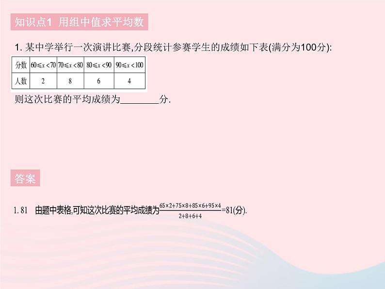 2023八年级数学下册第二十章数据的分析20.1数据的集中趋势课时2用样本平均数估计总体平均数作业课件新版新人教版第3页