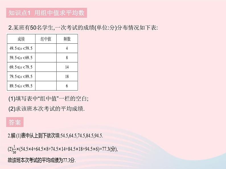 2023八年级数学下册第二十章数据的分析20.1数据的集中趋势课时2用样本平均数估计总体平均数作业课件新版新人教版第4页