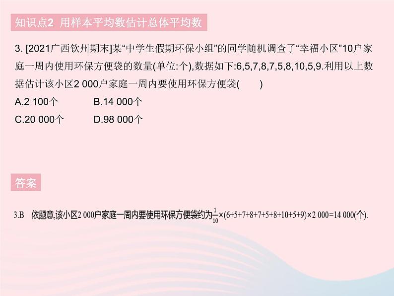 2023八年级数学下册第二十章数据的分析20.1数据的集中趋势课时2用样本平均数估计总体平均数作业课件新版新人教版第5页