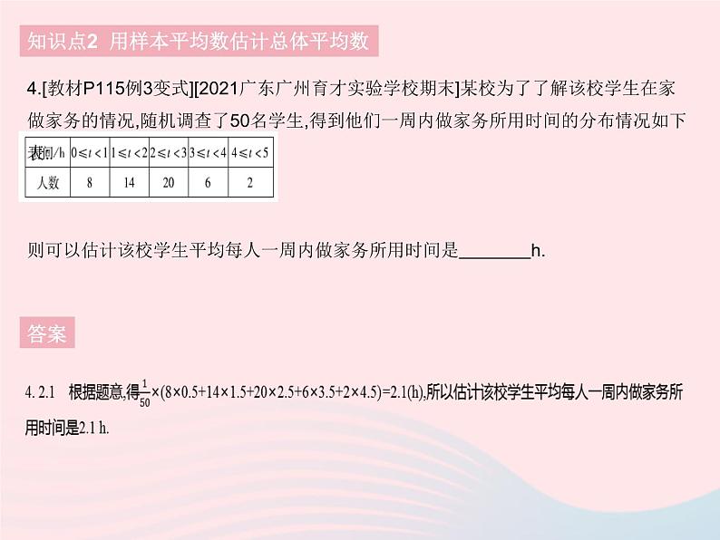 2023八年级数学下册第二十章数据的分析20.1数据的集中趋势课时2用样本平均数估计总体平均数作业课件新版新人教版第6页