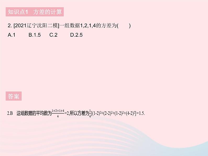 2023八年级数学下册第二十章数据的分析20.2数据的波动程度课时1方差作业课件新版新人教版04