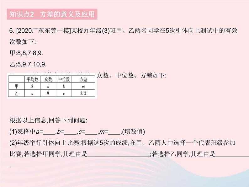 2023八年级数学下册第二十章数据的分析20.2数据的波动程度课时1方差作业课件新版新人教版08