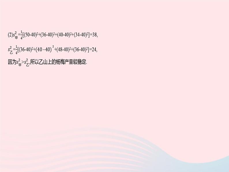 2023八年级数学下册第二十章数据的分析20.2数据的波动程度课时2用样本方差估计总体方差作业课件新版新人教版04