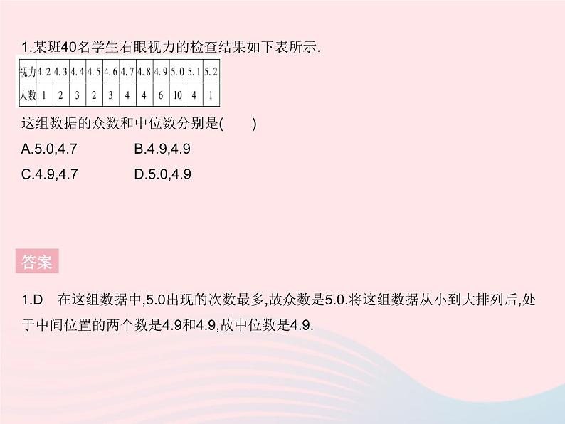 2023八年级数学下册第二十章数据的分析20.3课题学习体质降测试中的数据分析作业课件新版新人教版03