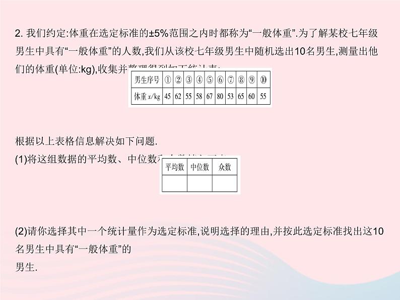 2023八年级数学下册第二十章数据的分析20.3课题学习体质降测试中的数据分析作业课件新版新人教版04