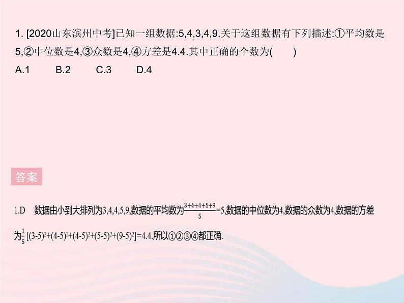 2023八年级数学下册第二十章数据的分析专项三数一差的计算及应用作业课件新版新人教版03