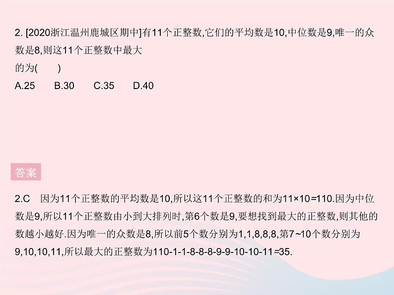 2023八年级数学下册第二十章数据的分析专项三数一差的计算及应用作业课件新版新人教版04