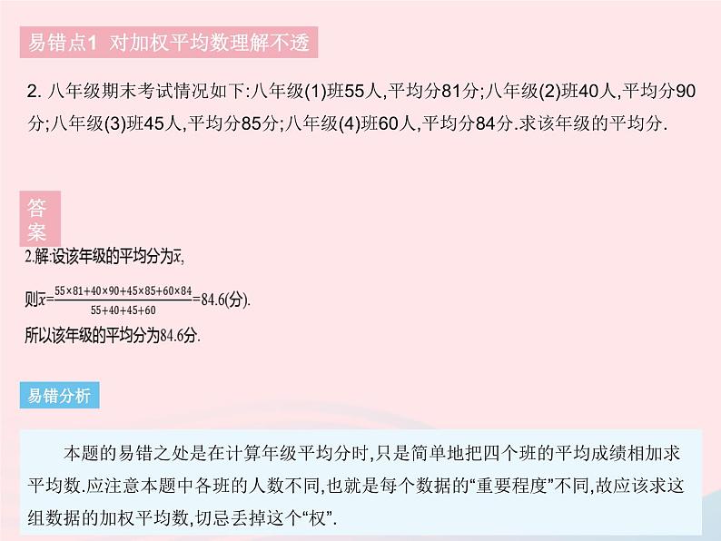 2023八年级数学下册第二十章数据的分析易错疑难集训作业课件新版新人教版04