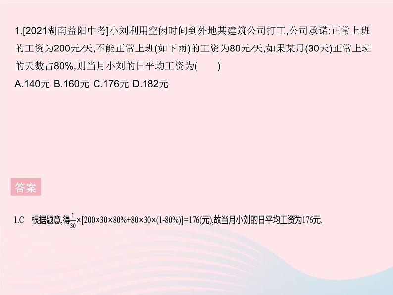 2023八年级数学下册第二十章数据的分析章末培优专练作业课件新版新人教版03