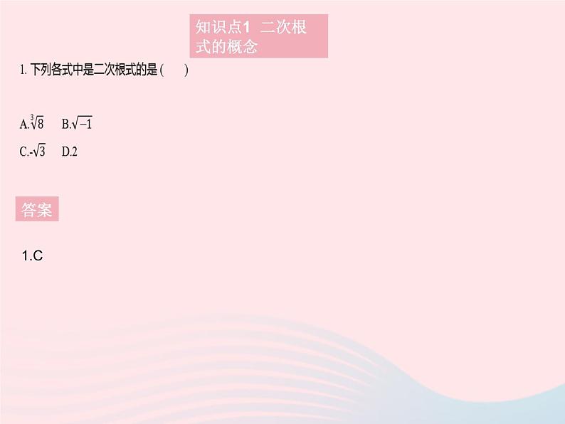 2023九年级数学上册第21章二次根式21.1二次根式课时1二次根式的概念作业课件新版华东师大版03