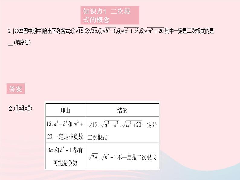 2023九年级数学上册第21章二次根式21.1二次根式课时1二次根式的概念作业课件新版华东师大版04
