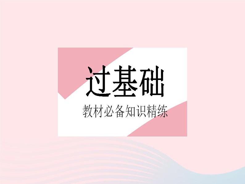 2023九年级数学上册第21章二次根式21.1二次根式课时2二次根式的性质作业课件新版华东师大版02