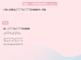 2023九年级数学上册第21章二次根式21.1二次根式课时2二次根式的性质作业课件新版华东师大版