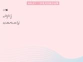 2023九年级数学上册第21章二次根式21.3二次根式的加减课时2二次根式的混合运算作业课件新版华东师大版