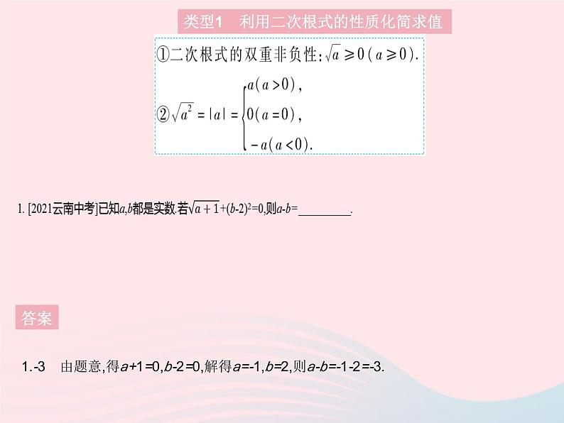 2023九年级数学上册第21章二次根式专项与二次根式有关的化简求值作业课件新版华东师大版03