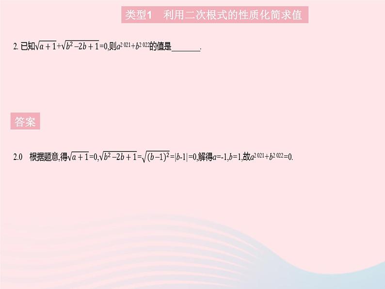 2023九年级数学上册第21章二次根式专项与二次根式有关的化简求值作业课件新版华东师大版04