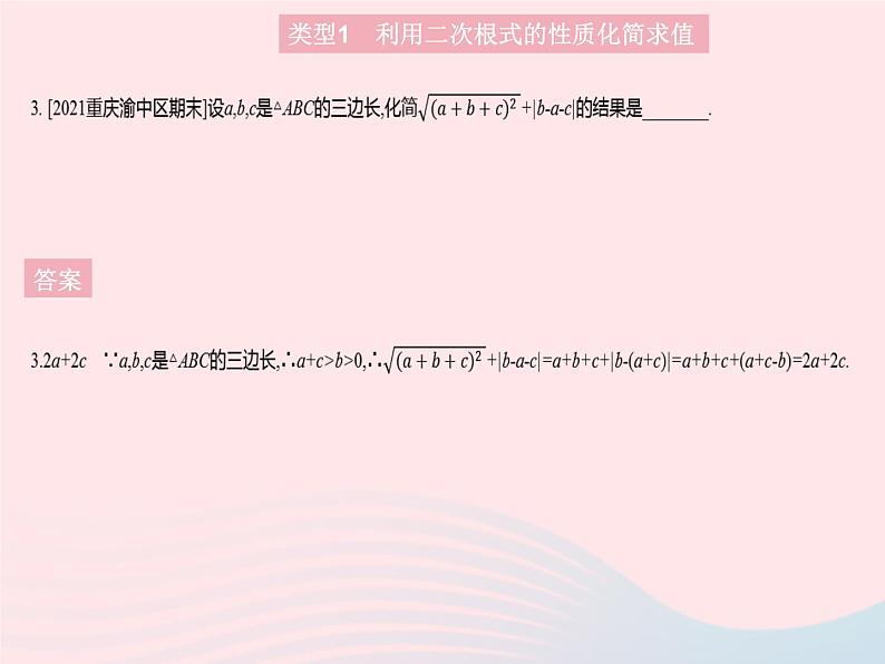 2023九年级数学上册第21章二次根式专项与二次根式有关的化简求值作业课件新版华东师大版05