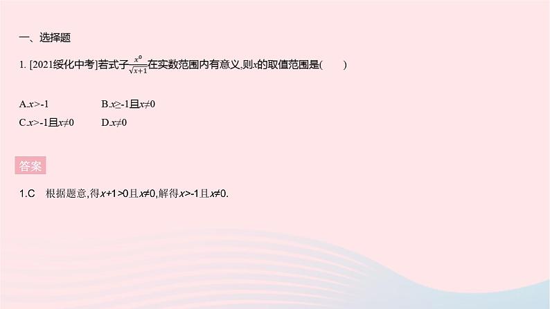 2023九年级数学上册第21章二次根式全章综合检测作业课件新版华东师大版03