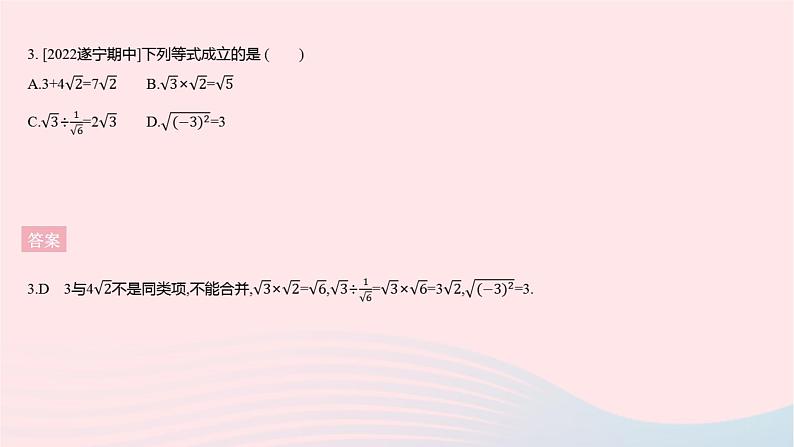 2023九年级数学上册第21章二次根式全章综合检测作业课件新版华东师大版05