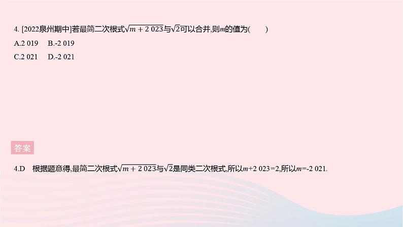 2023九年级数学上册第21章二次根式全章综合检测作业课件新版华东师大版06