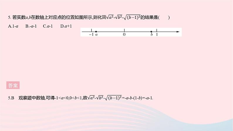 2023九年级数学上册第21章二次根式全章综合检测作业课件新版华东师大版07