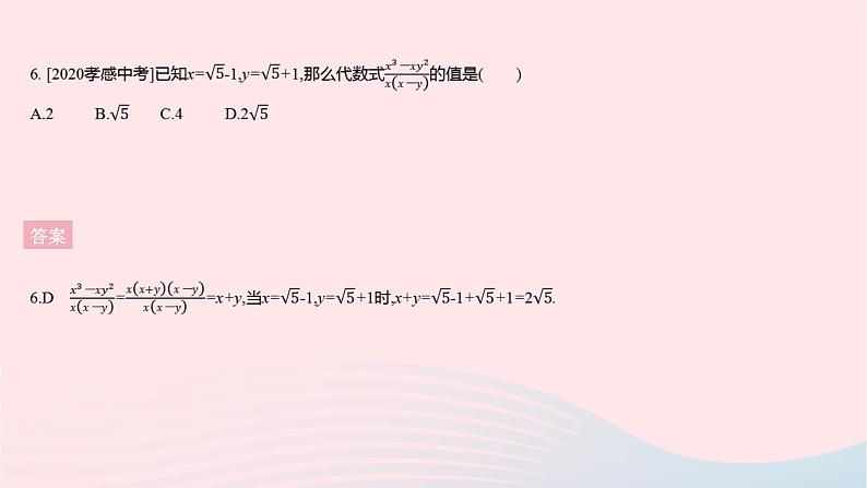 2023九年级数学上册第21章二次根式全章综合检测作业课件新版华东师大版08