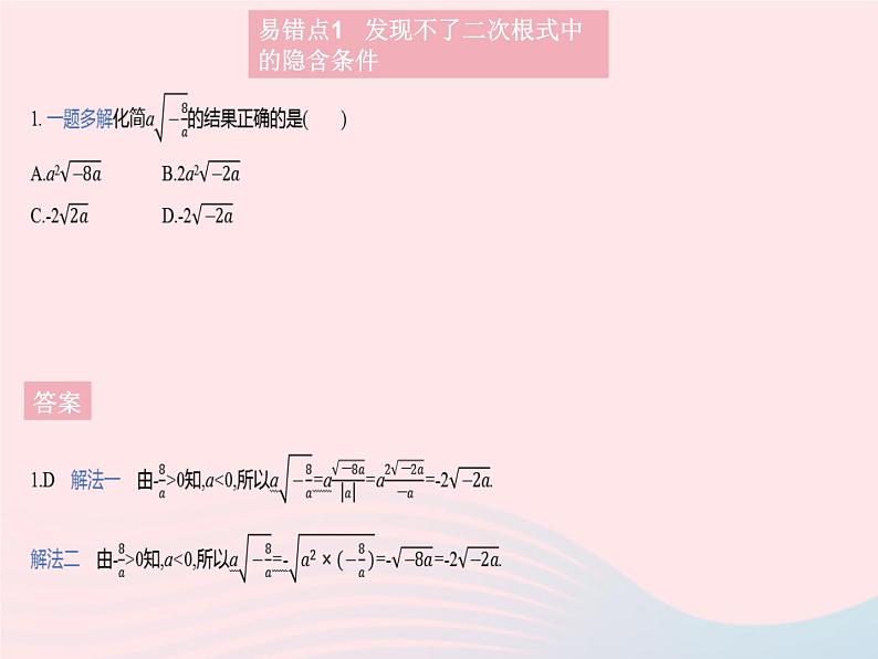 2023九年级数学上册第21章二次根式易错疑难集训作业课件新版华东师大版03