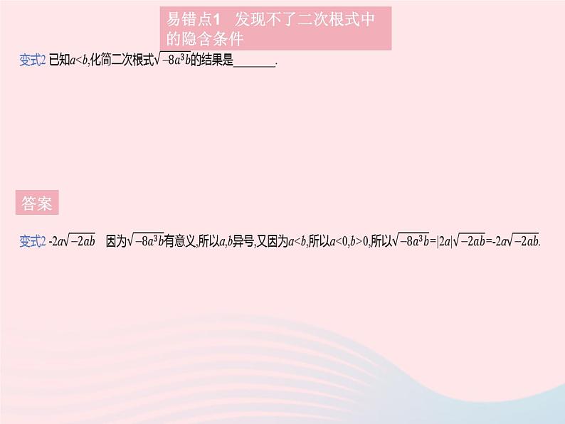 2023九年级数学上册第21章二次根式易错疑难集训作业课件新版华东师大版05