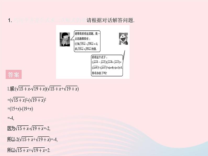 2023九年级数学上册第21章二次根式章末培优专练作业课件新版华东师大版04
