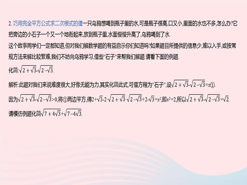 2023九年级数学上册第21章二次根式章末培优专练作业课件新版华东师大版05