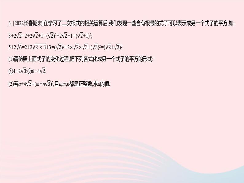 2023九年级数学上册第21章二次根式章末培优专练作业课件新版华东师大版07