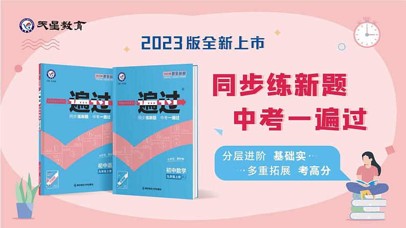 2023九年级数学上册第22章一元二次方程作业课件新版华东师大版01