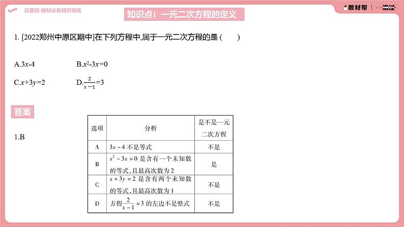 2023九年级数学上册第22章一元二次方程作业课件新版华东师大版05