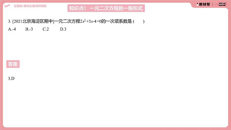 2023九年级数学上册第22章一元二次方程作业课件新版华东师大版07