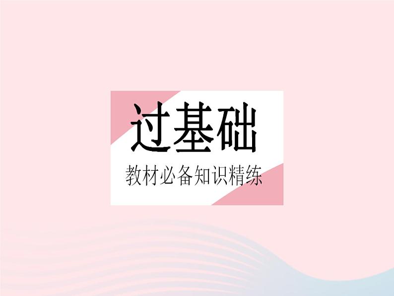 2023九年级数学上册第23章图形的相似23.1成比例线段课时2平行线分线段成比例作业课件新版华东师大版第2页