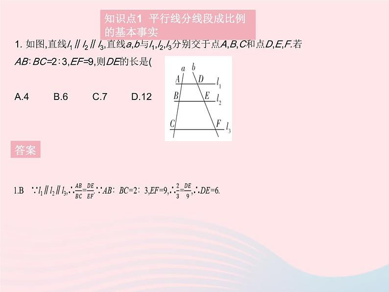 2023九年级数学上册第23章图形的相似23.1成比例线段课时2平行线分线段成比例作业课件新版华东师大版第3页