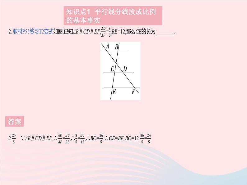 2023九年级数学上册第23章图形的相似23.1成比例线段课时2平行线分线段成比例作业课件新版华东师大版第4页