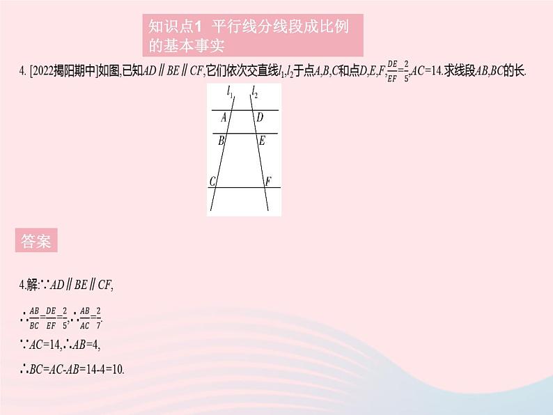 2023九年级数学上册第23章图形的相似23.1成比例线段课时2平行线分线段成比例作业课件新版华东师大版第6页